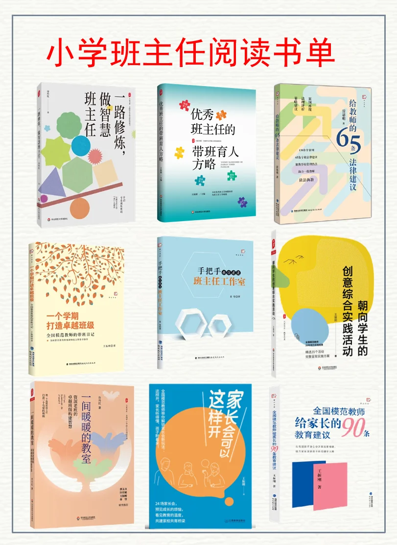 一线教师快速成长必读书目