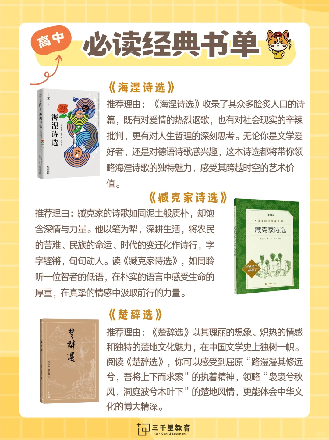 📚高中书单推荐｜全面提升你的阅读视野！