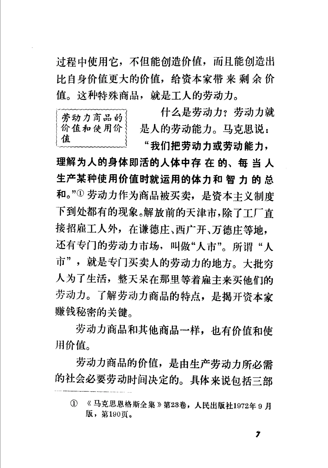 绝版书PDF-资本家是怎样剥削工人的