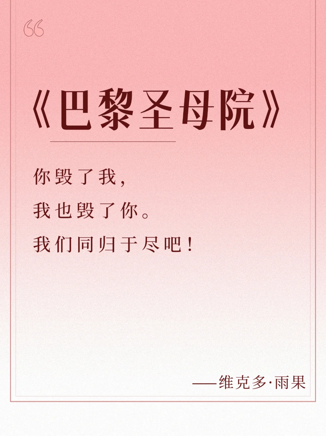 每日书摘📚，《巴黎圣母院》