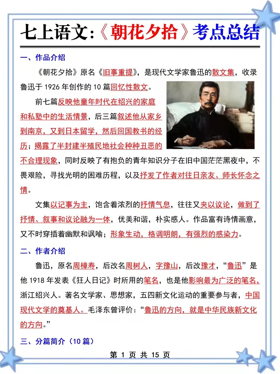 七上名著《朝花夕拾》暑假死磕这几页纸就够了