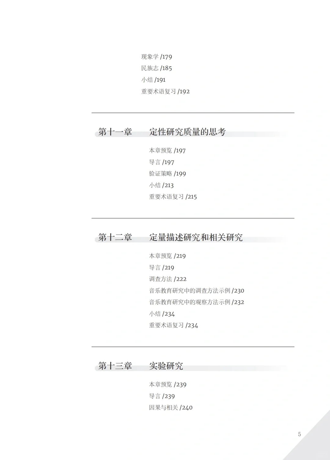 音乐教育研究入门宝藏新书推荐📖