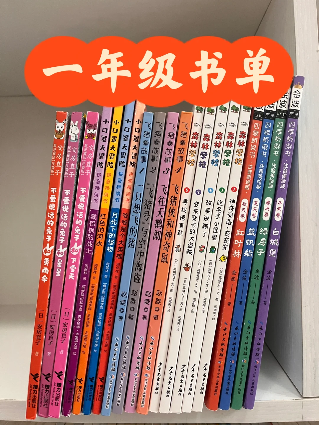 一年级书单分享：送给积累词汇量少的孩子