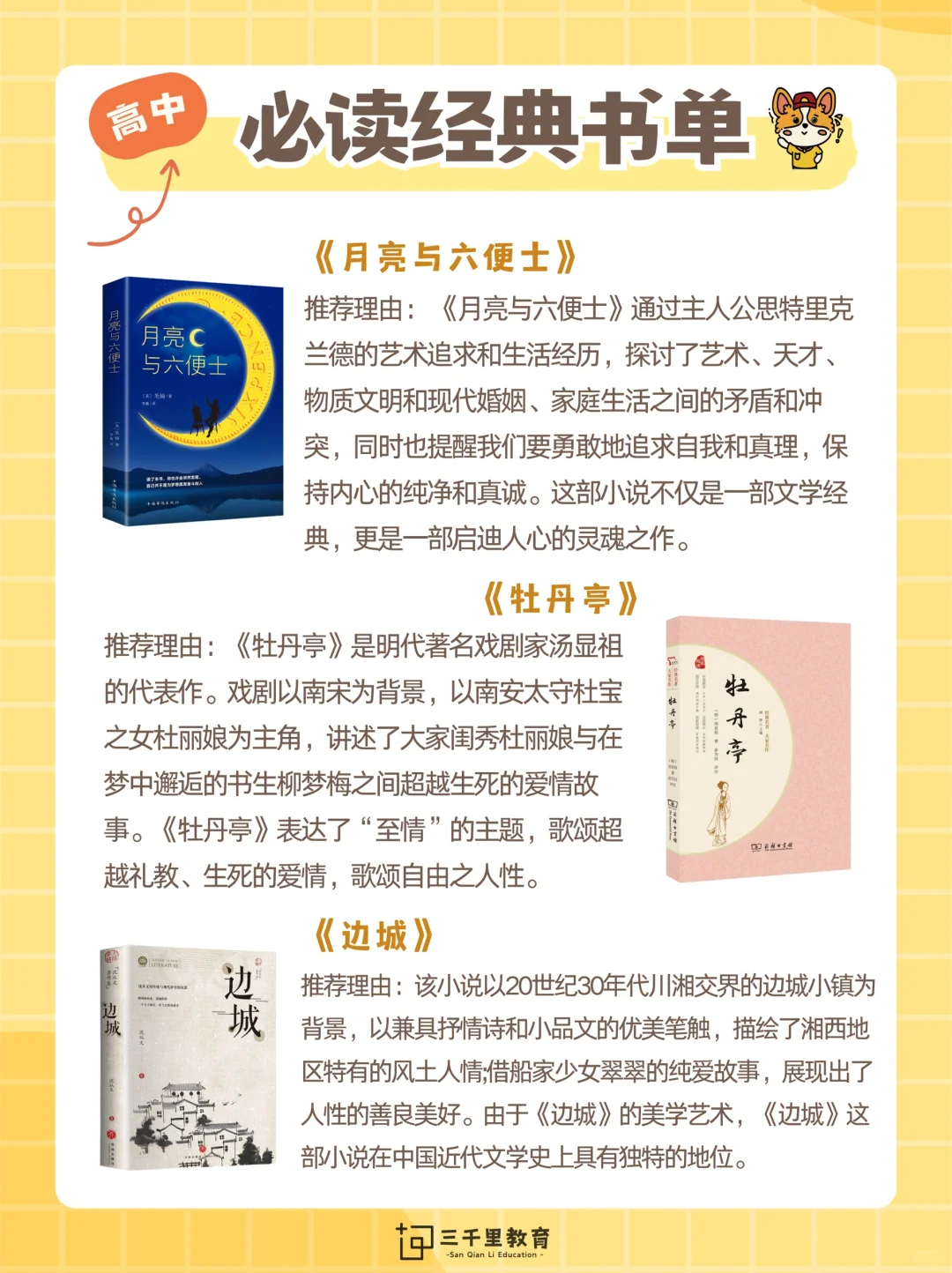 📚高中书单推荐｜全面提升你的阅读视野！