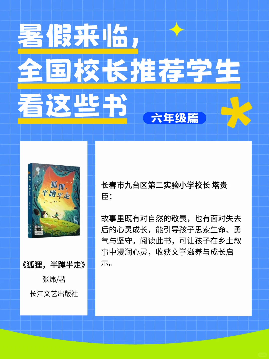 全国校长推荐的暑假书单（六年级篇）