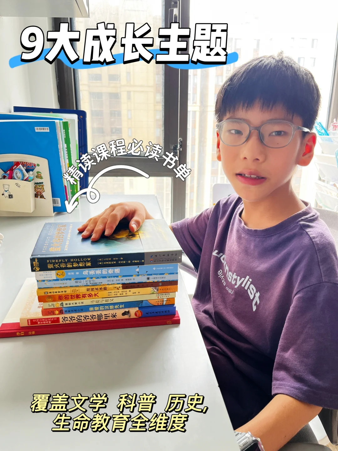9大主题人生必修课📚小学生暑假必读书单
