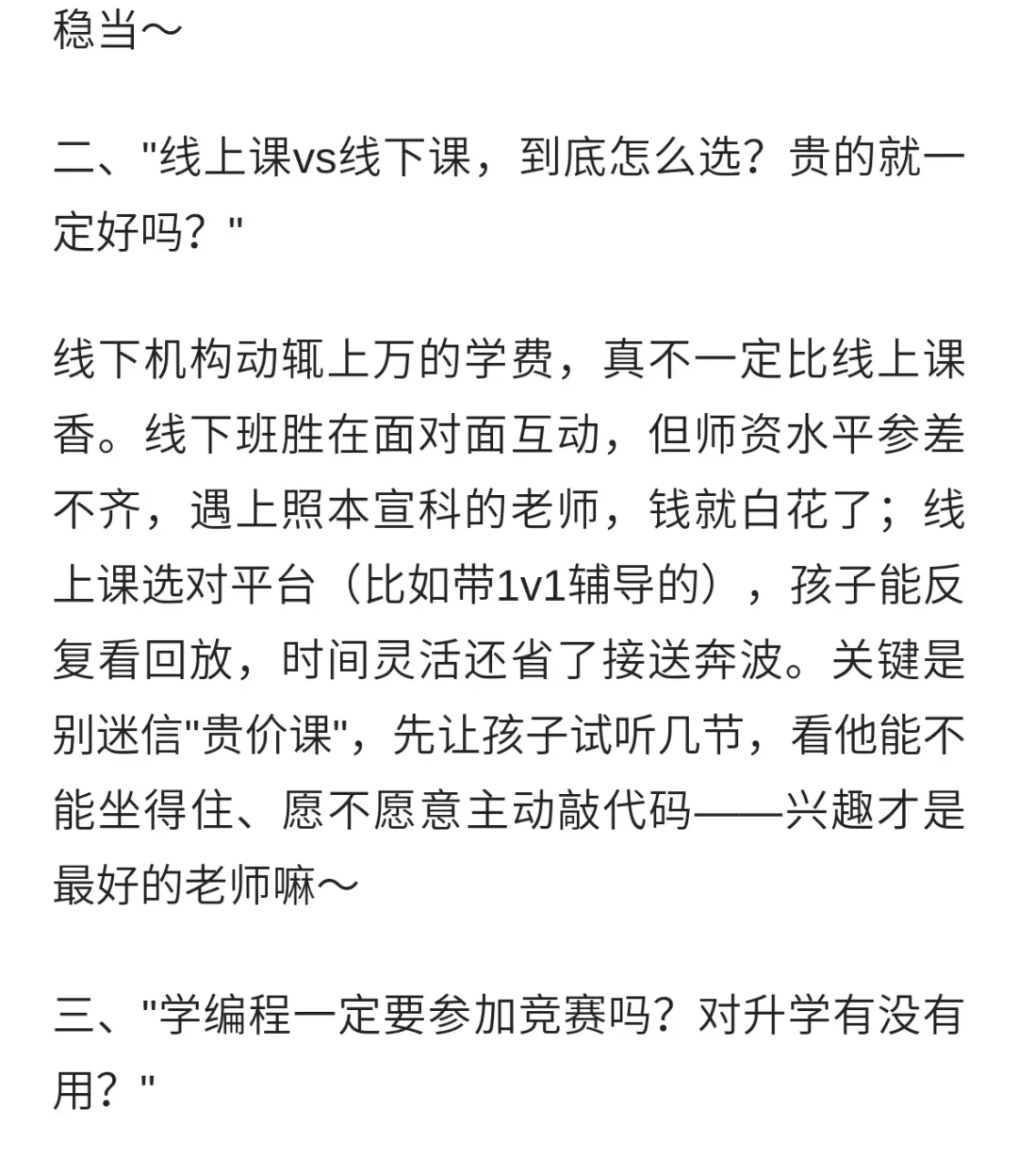 少儿编程，家长必看