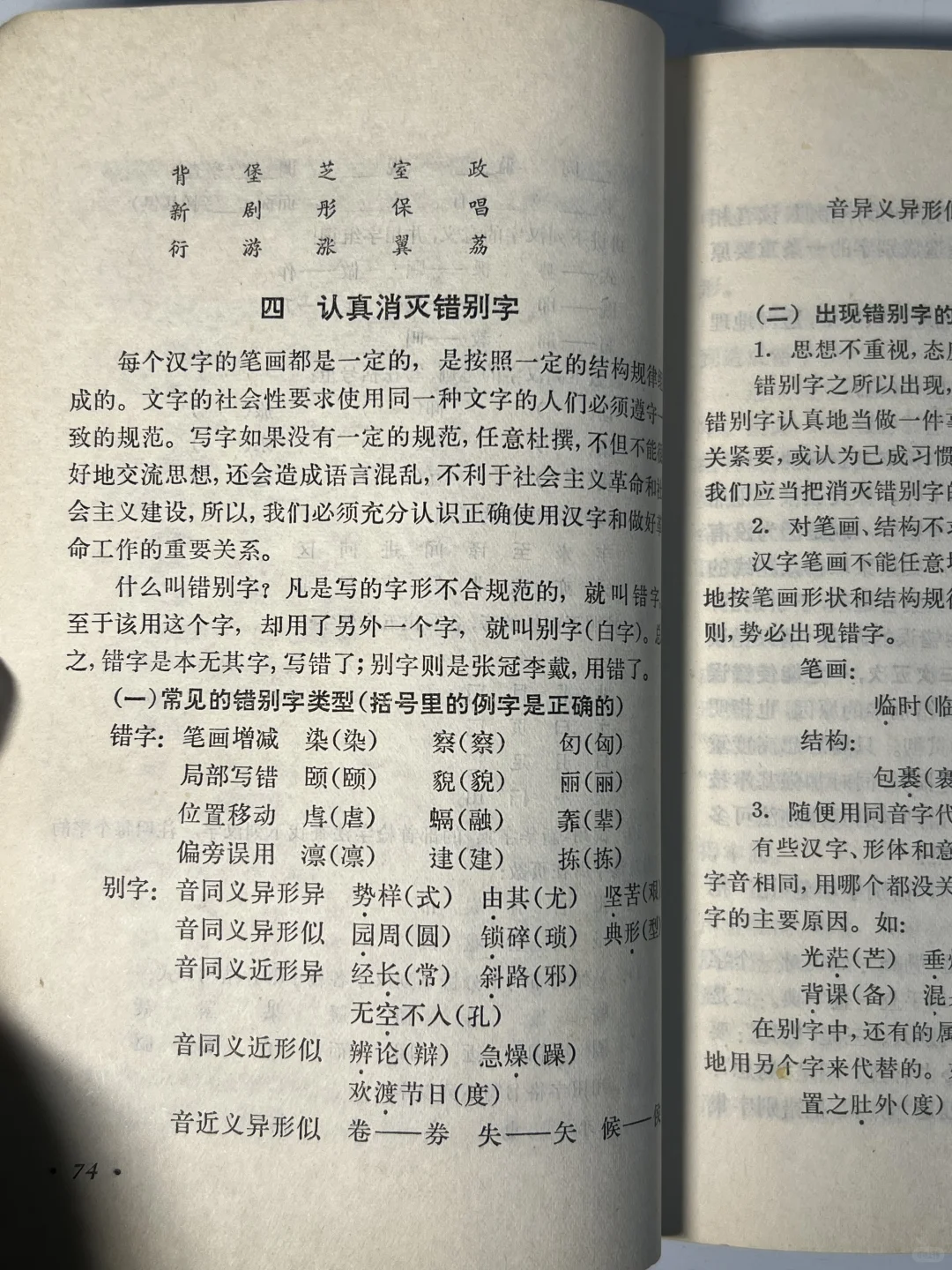 73年出版的语文基础知识真的系统全面啊