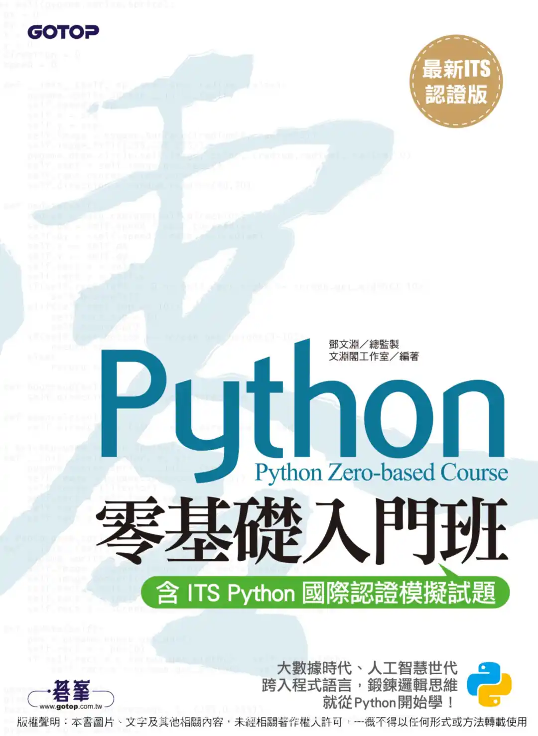 优秀图书推荐-Python 零基础入门班