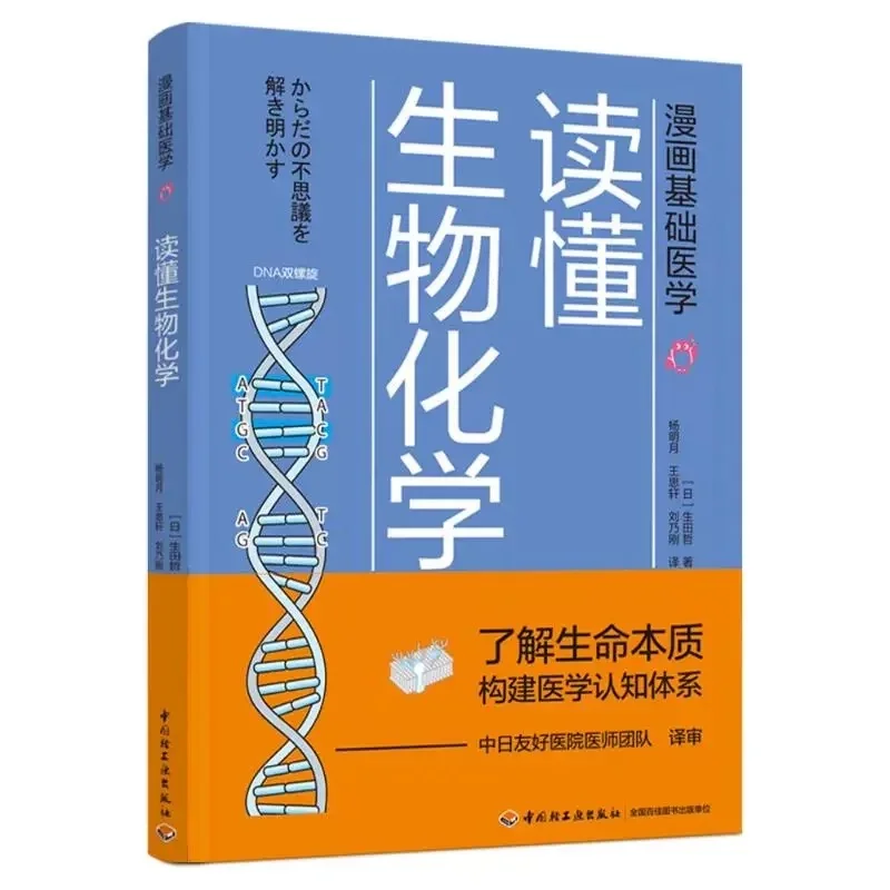 一本让你读懂医学的漫画书 速速来看看