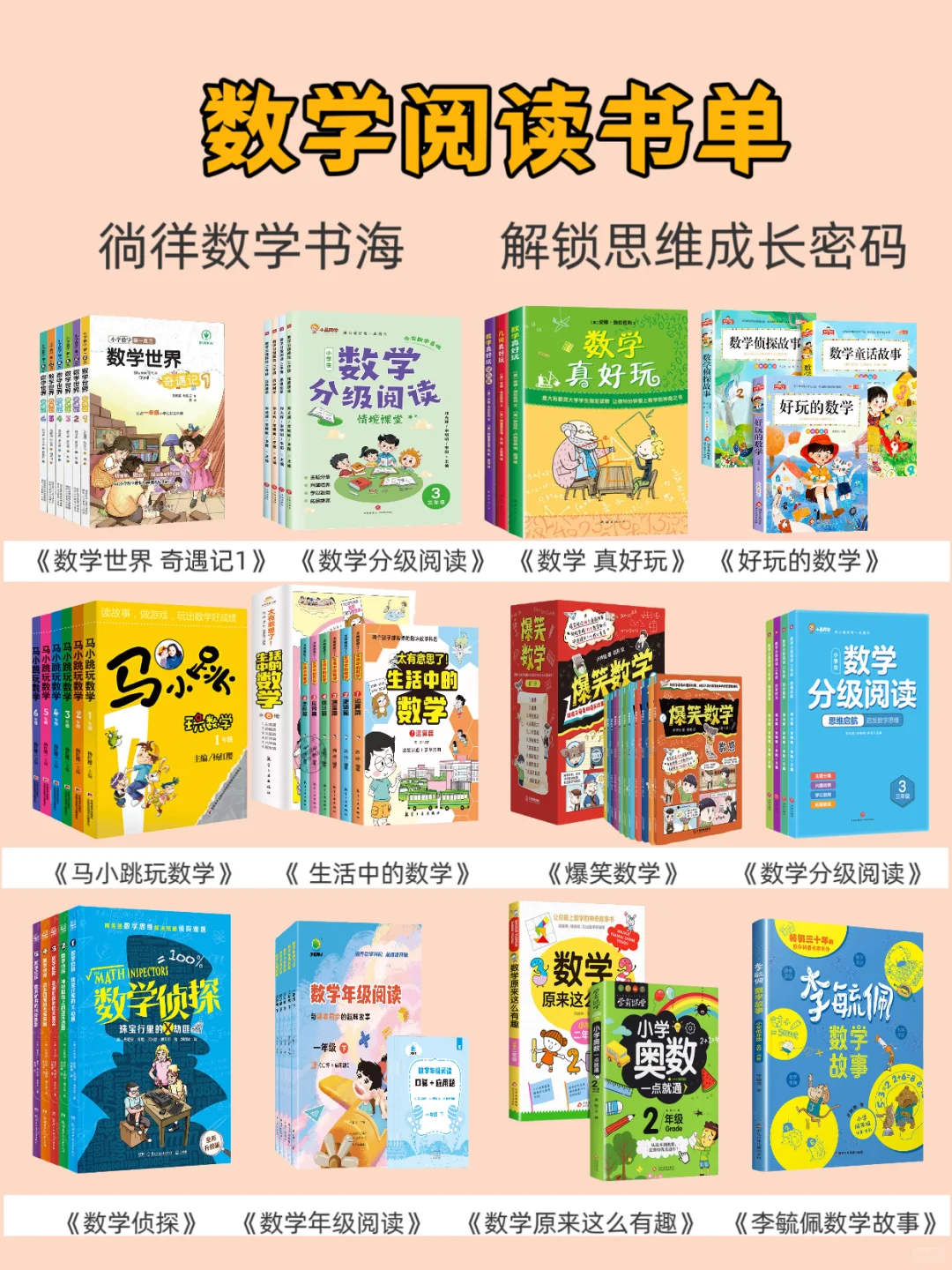 💥数学书单闭眼入项｜思维成长强势开挂