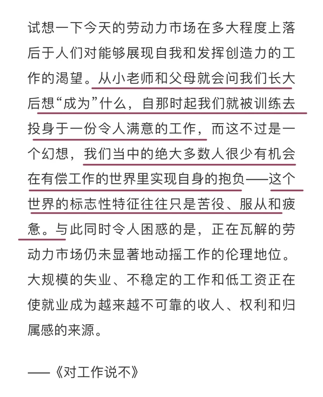 一个“牛马”书单