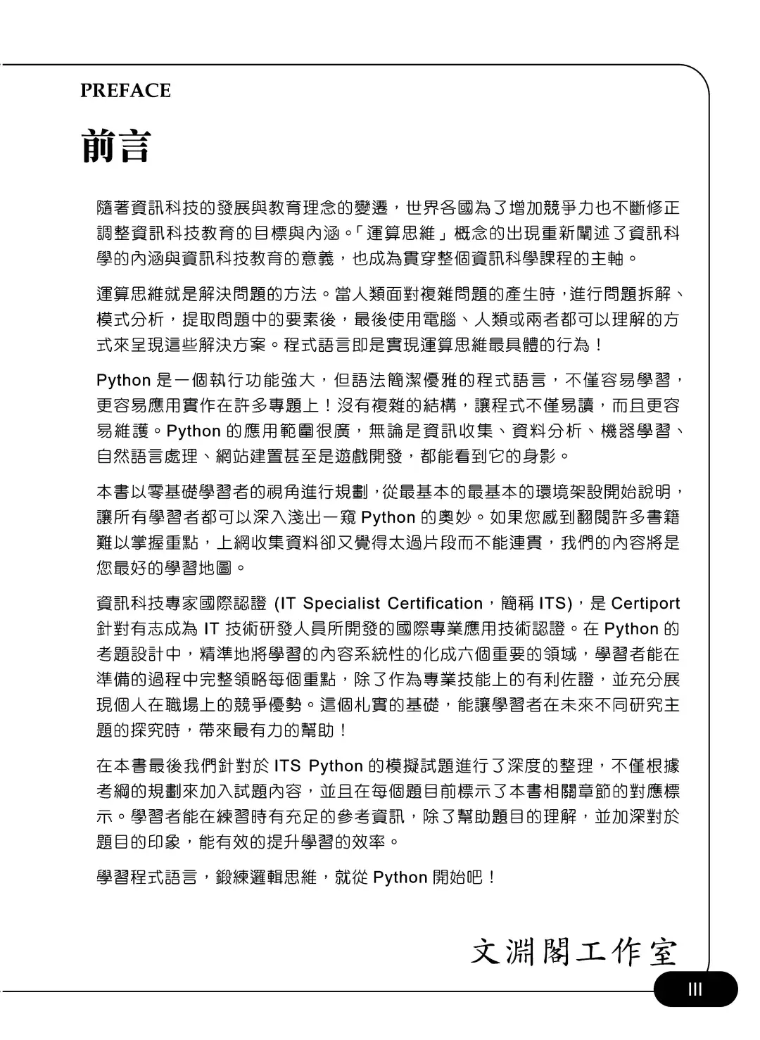 优秀图书推荐-Python 零基础入门班