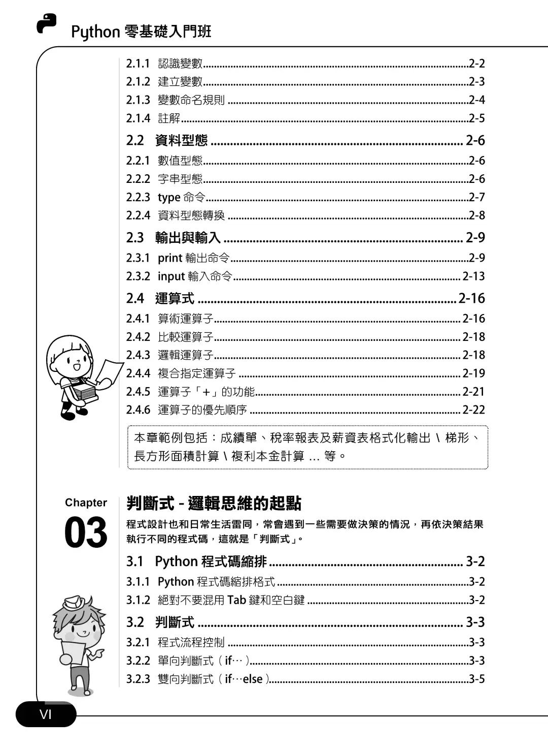 优秀图书推荐-Python 零基础入门班