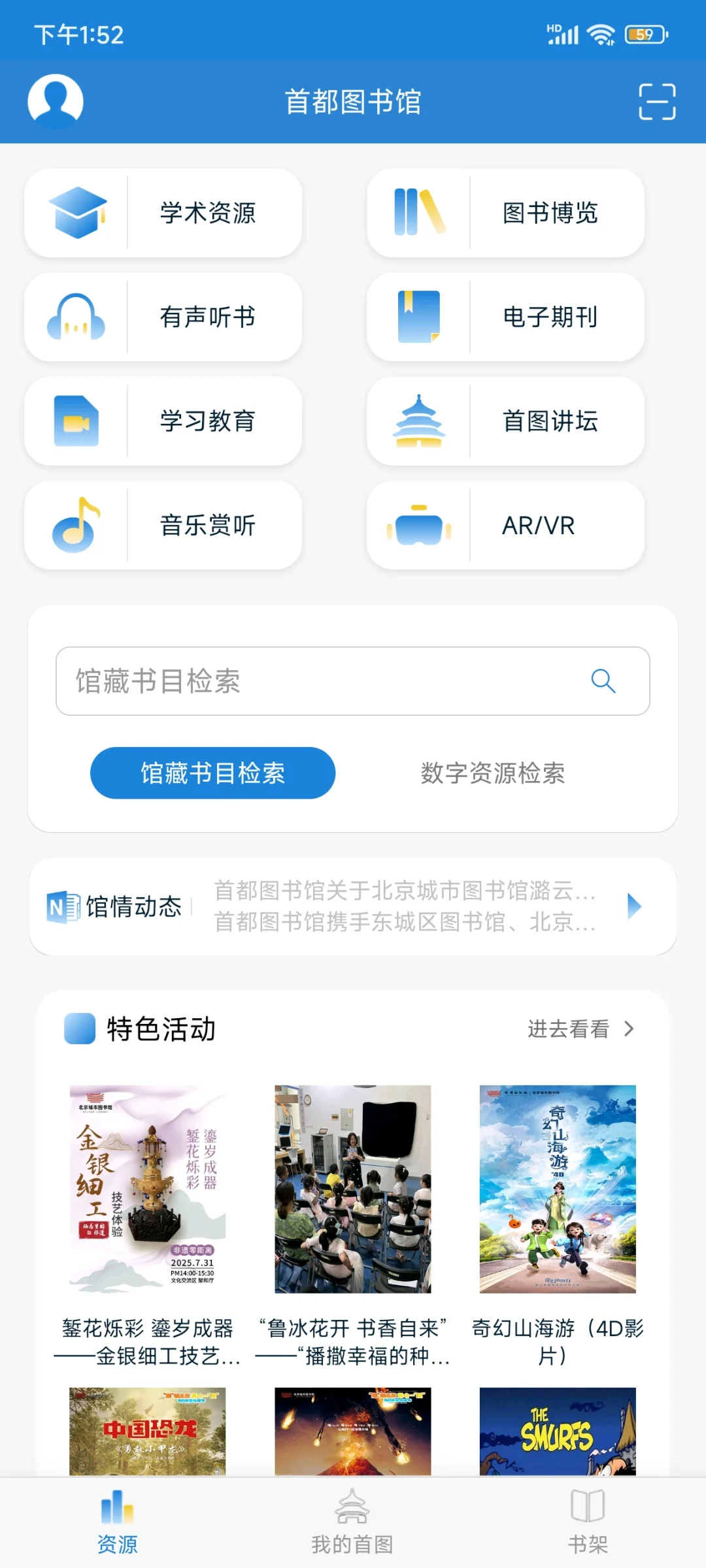 我的首都图书馆app不能看电子书