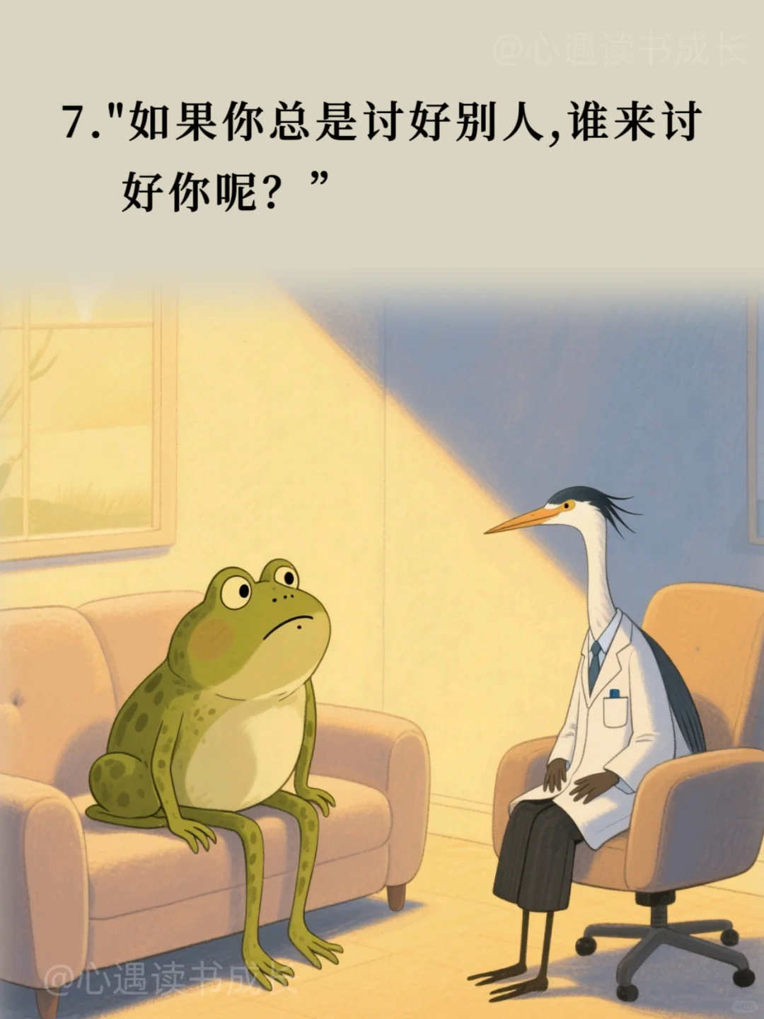 如果把《蛤蟆先生去看心理医生》浓缩成10句