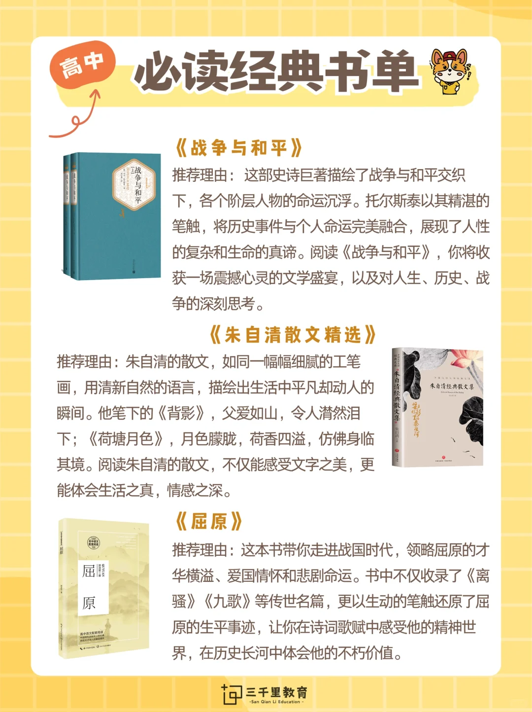 📚高中书单推荐｜全面提升你的阅读视野！