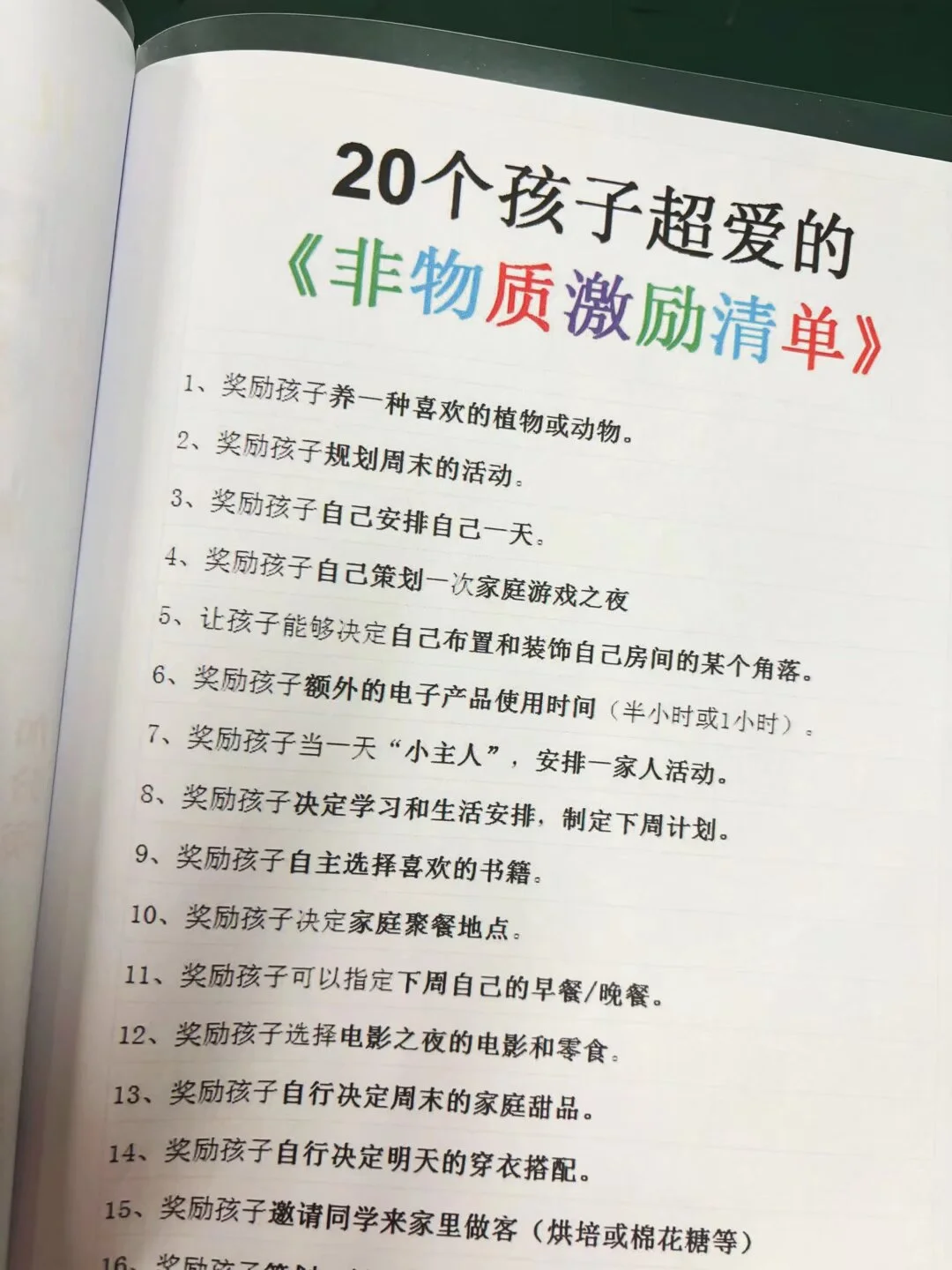 培养孩子好习惯比吼叫有用多啦！！
