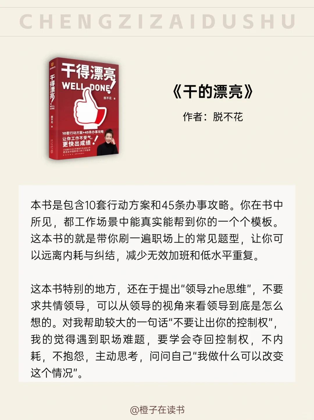 从学生思维到职场思维丨 打工人必看这5本书