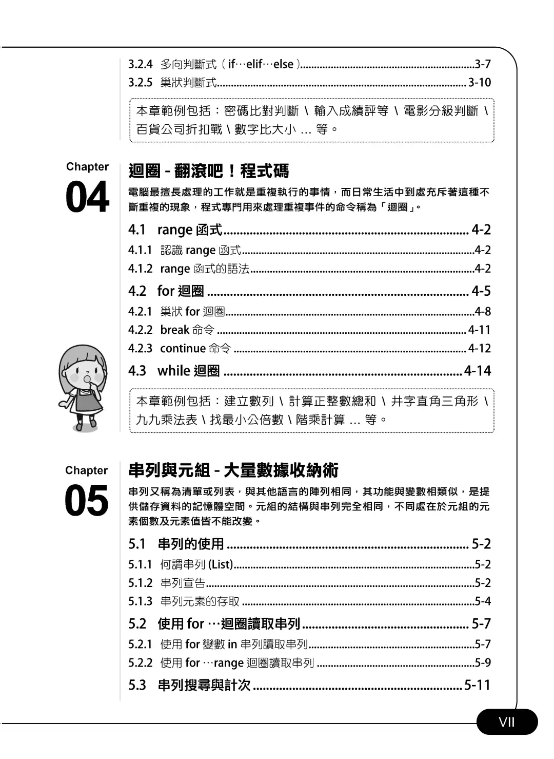 优秀图书推荐-Python 零基础入门班