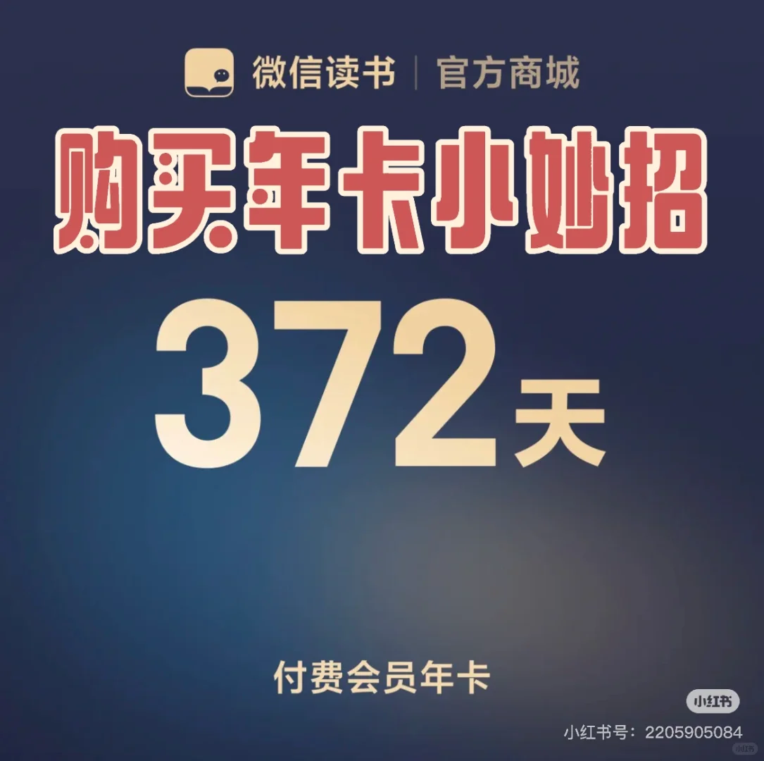 微信读书年卡超低价，真的太划算啦！！！