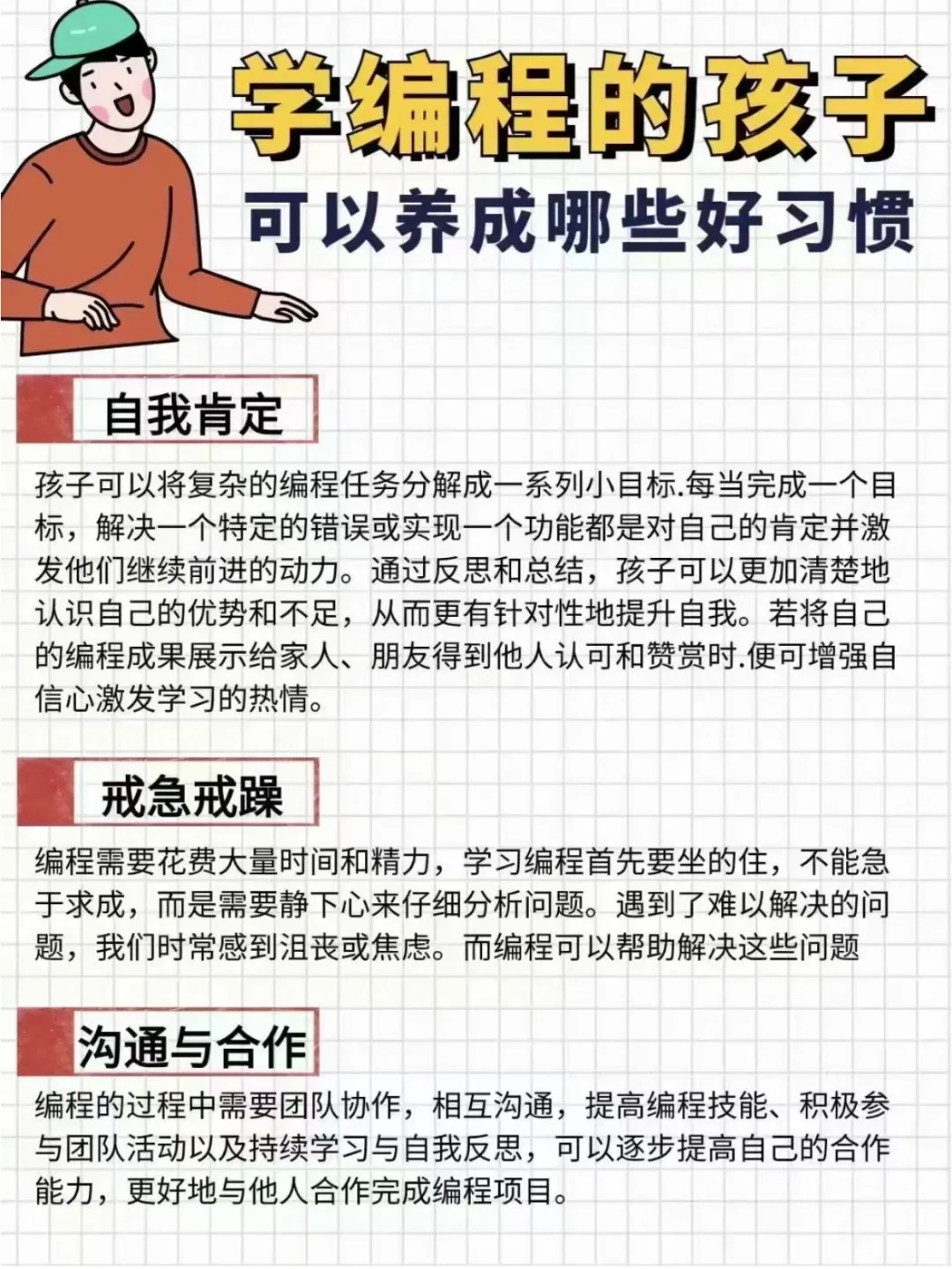 学编程的孩子可以养成哪些好习惯
