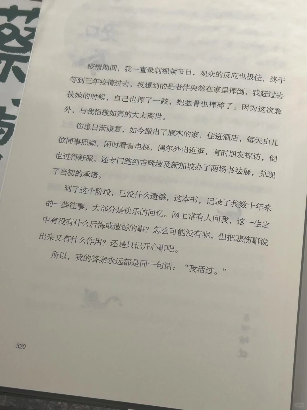 新书推荐！《活过蔡澜》