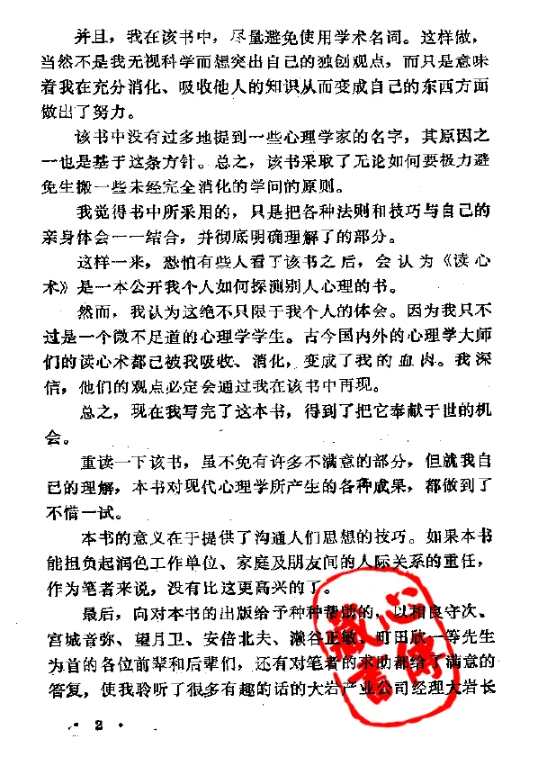 绝版书PDF-读心术