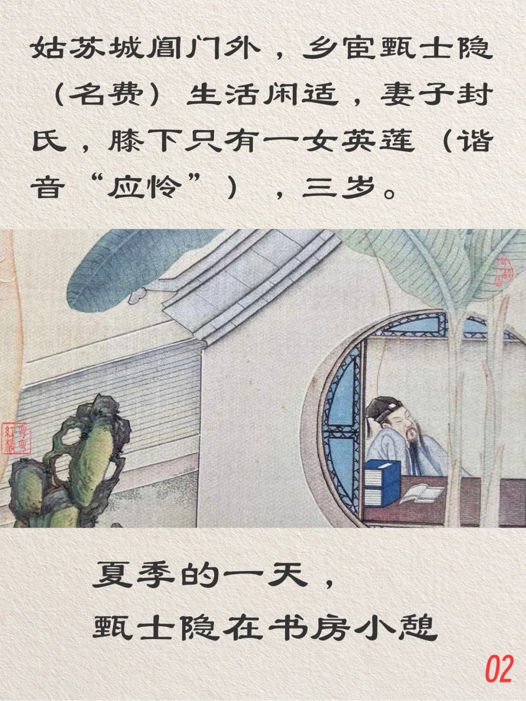红楼梦80回图文概括丨第一回