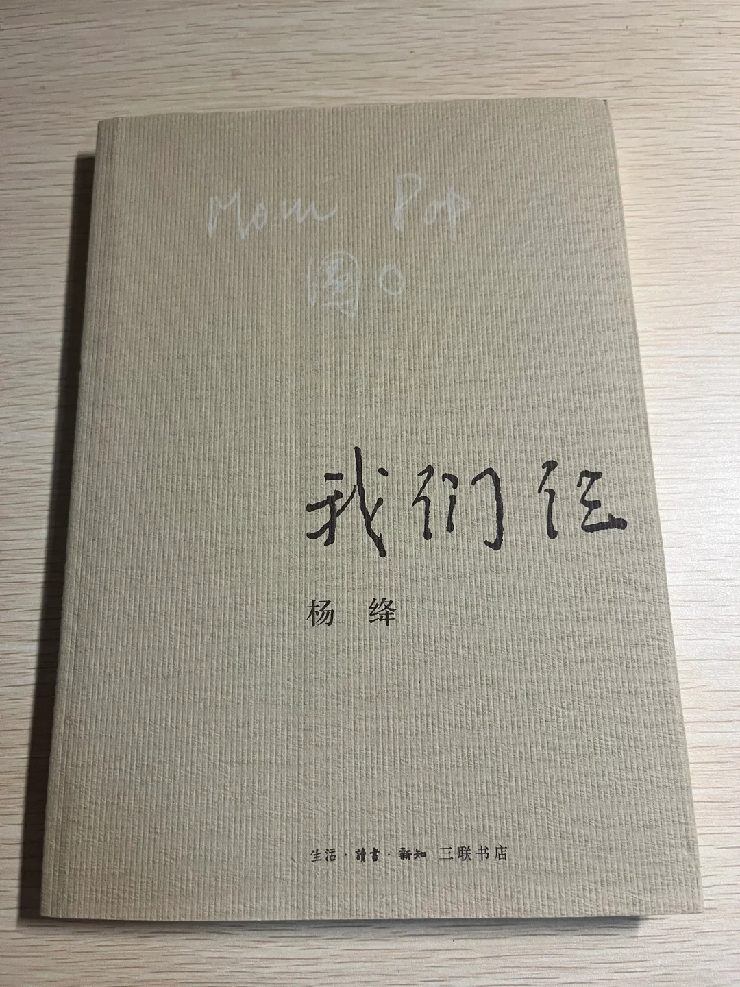 考研之后todo｜阅读书单+《我们仨》读后感分享