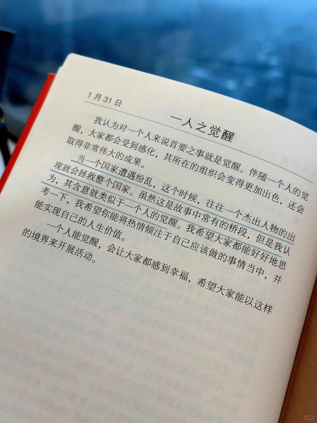 ⁶⁷/₁₀₀➠通勤看什么：松下幸之助的人生进阶法