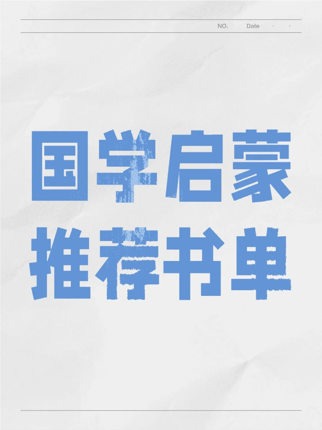 少儿篇│国学启蒙推荐书单
