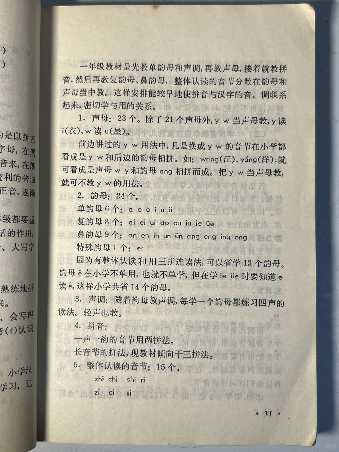 73年出版的语文基础知识真的系统全面啊