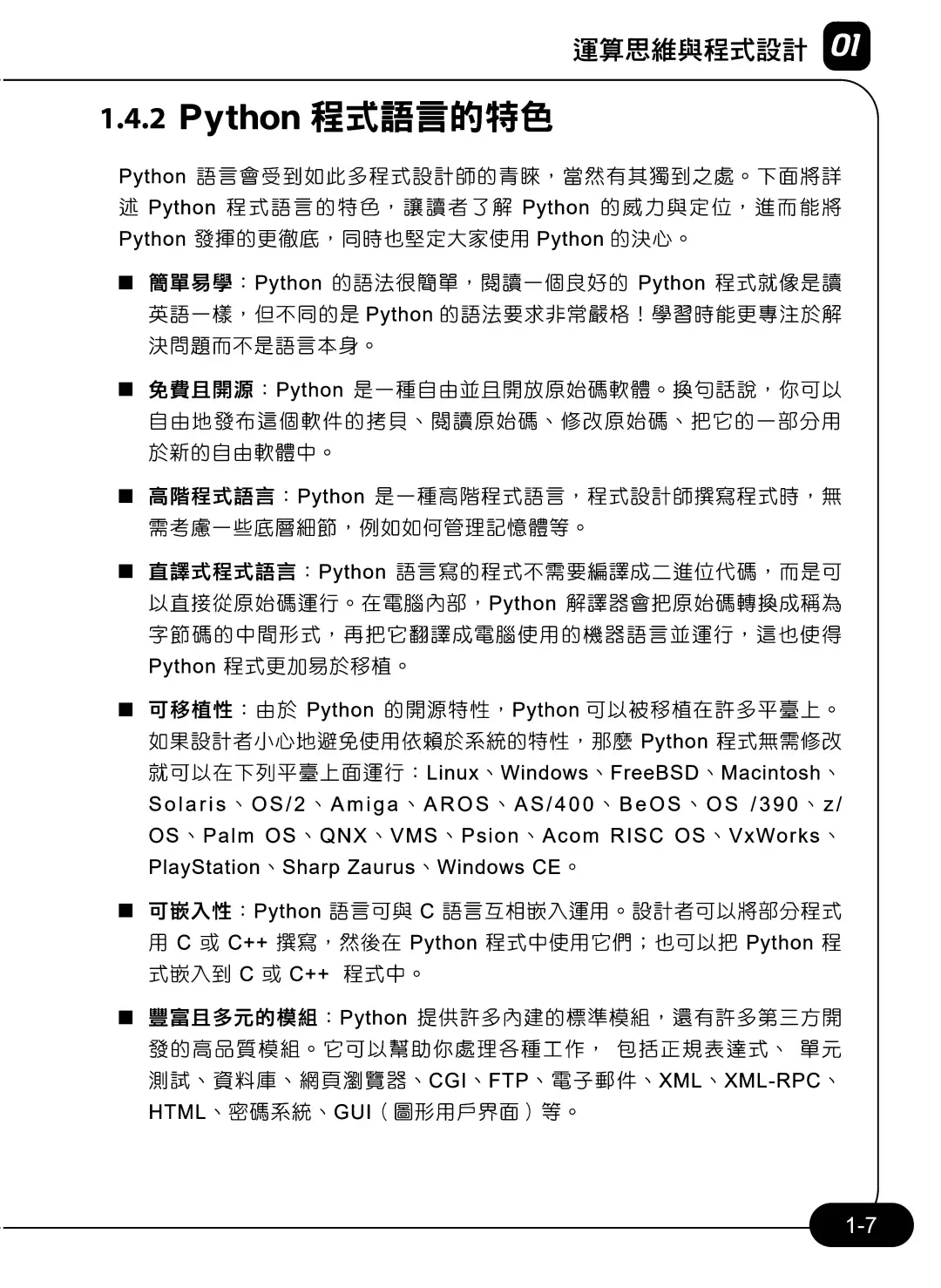 优秀图书推荐-Python 零基础入门班
