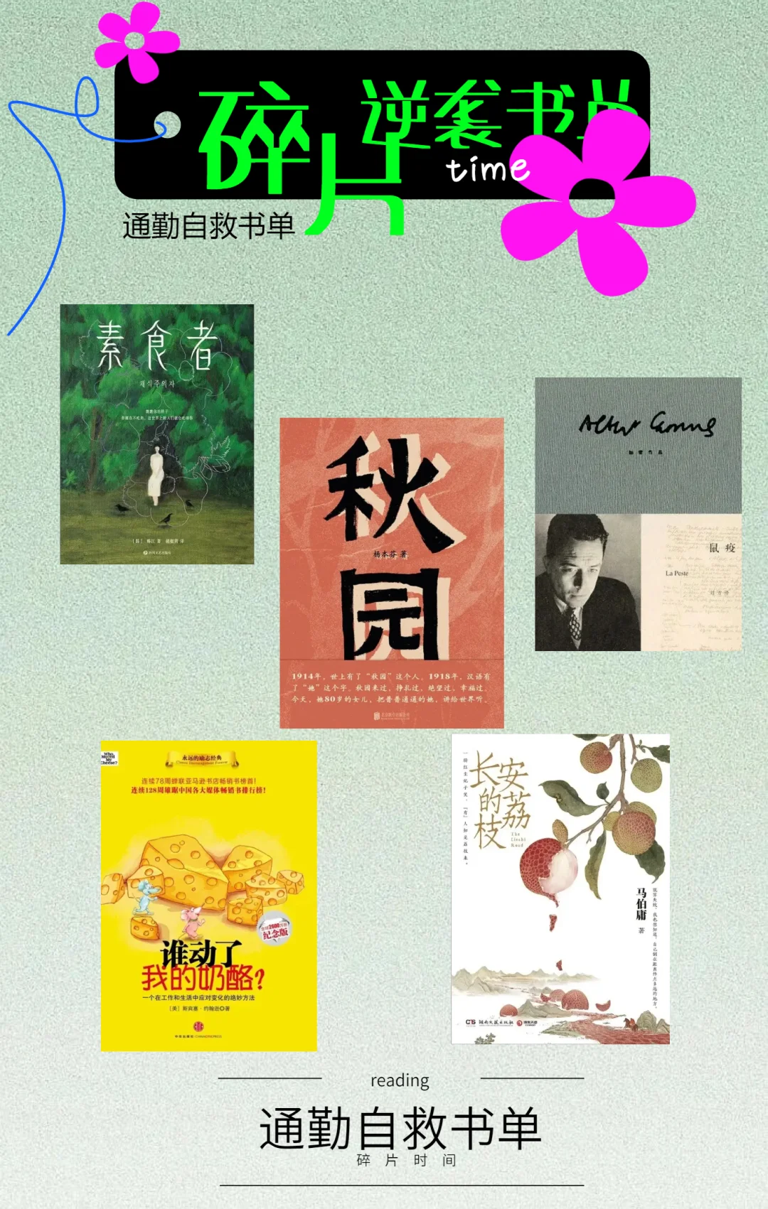 通勤自救书单：让地铁时光秒变颅内高潮