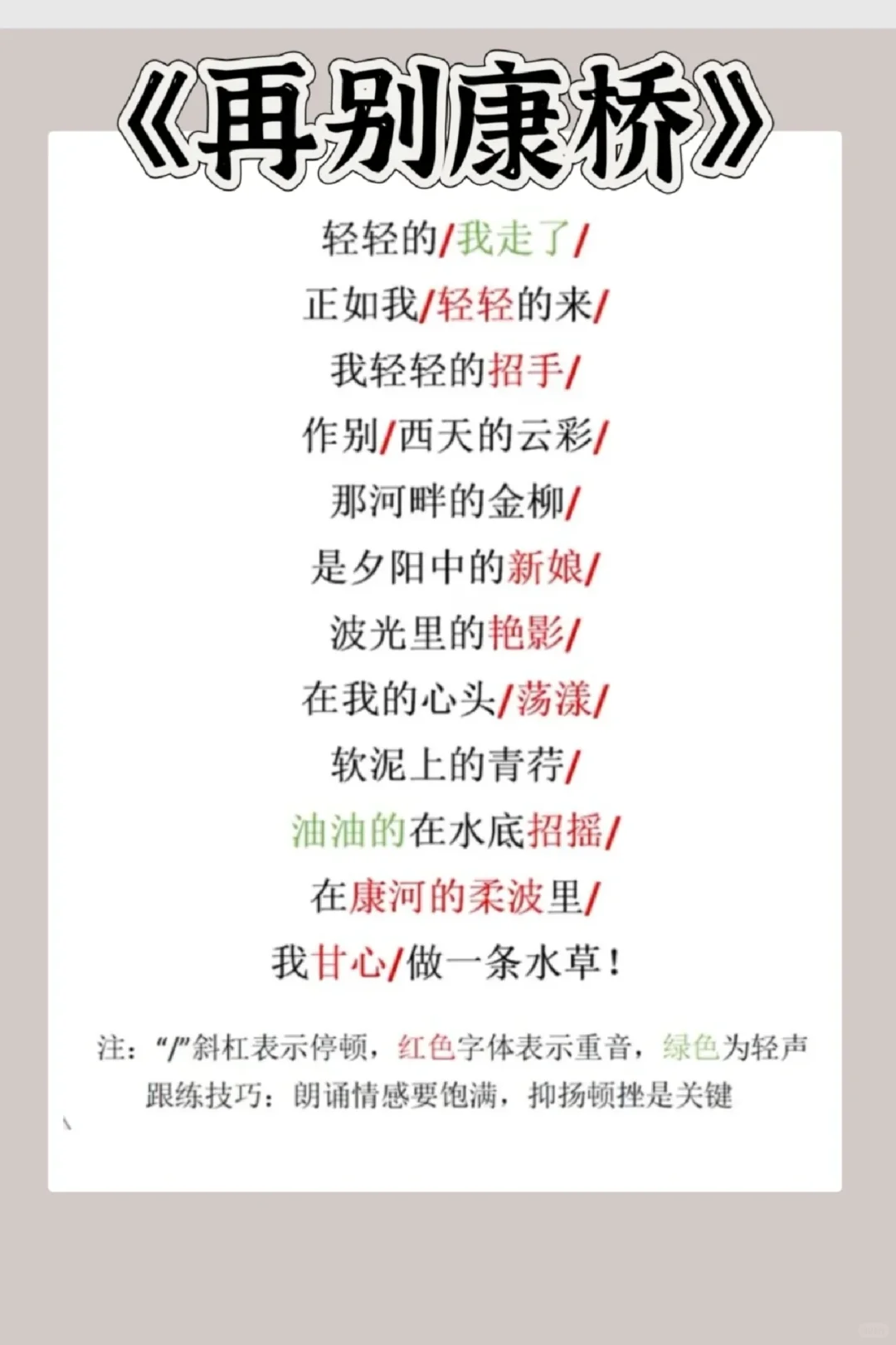 少儿口才丨山河颂朗诵分享《再别康桥》