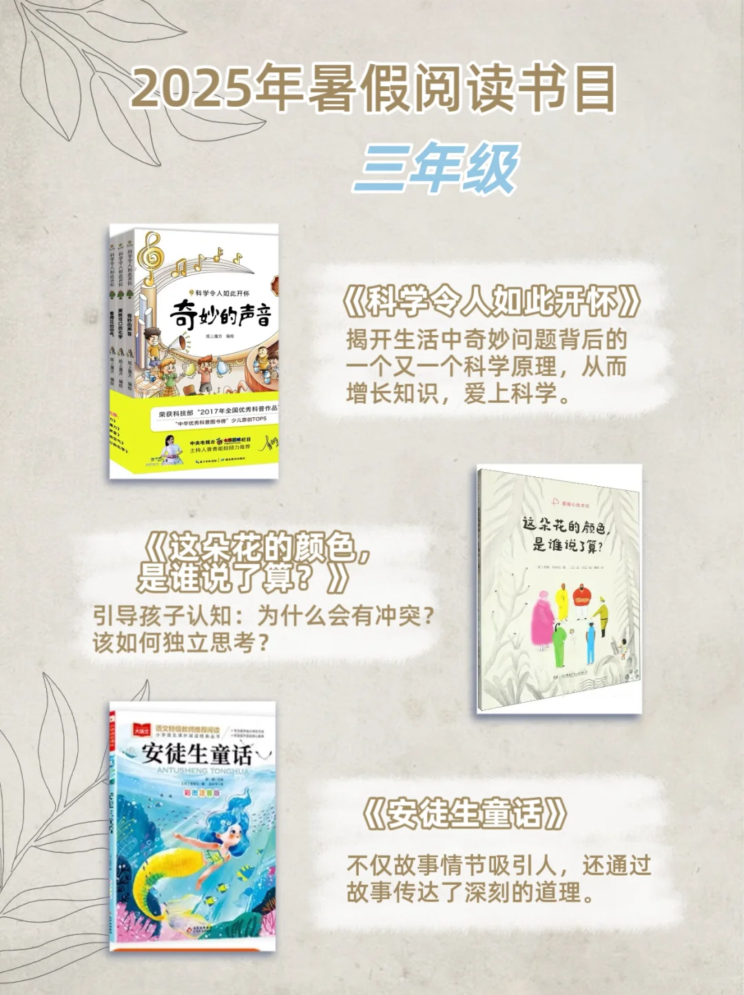 2025年暑假1～6年级阅读书目