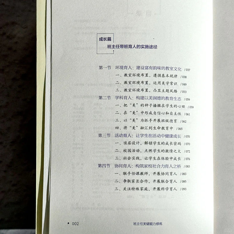新书推荐📖班主任关键能力修炼从入门到进阶