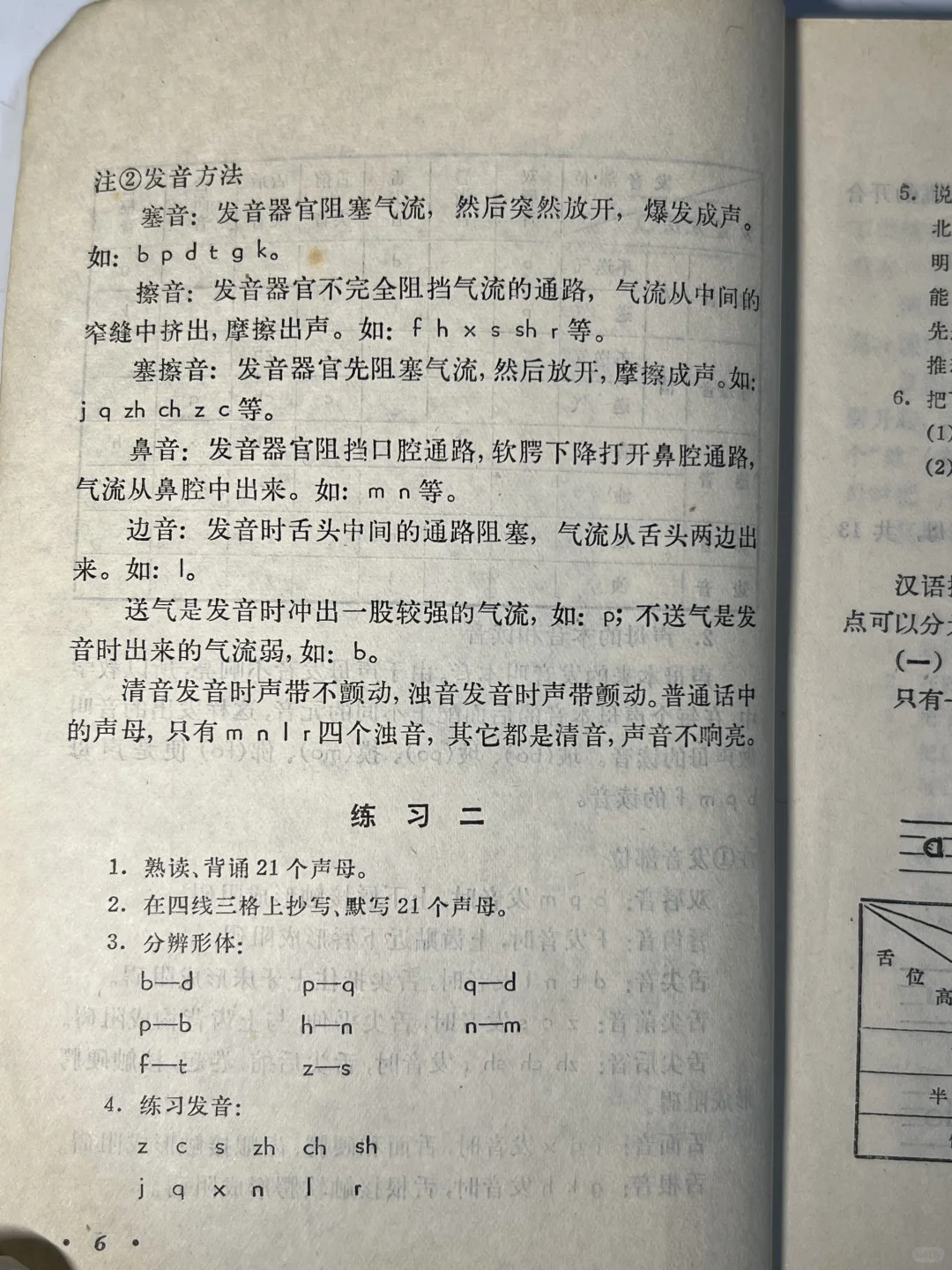 73年出版的语文基础知识真的系统全面啊