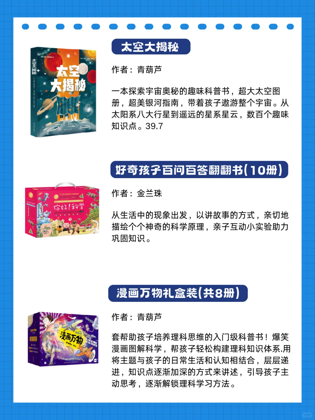 人民日报推荐3-12岁科普书单🔥看不腻！