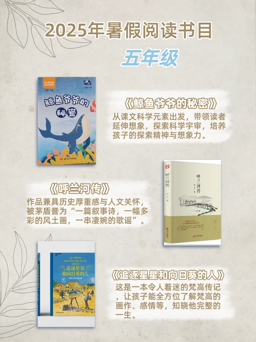 2025年暑假1～6年级阅读书目