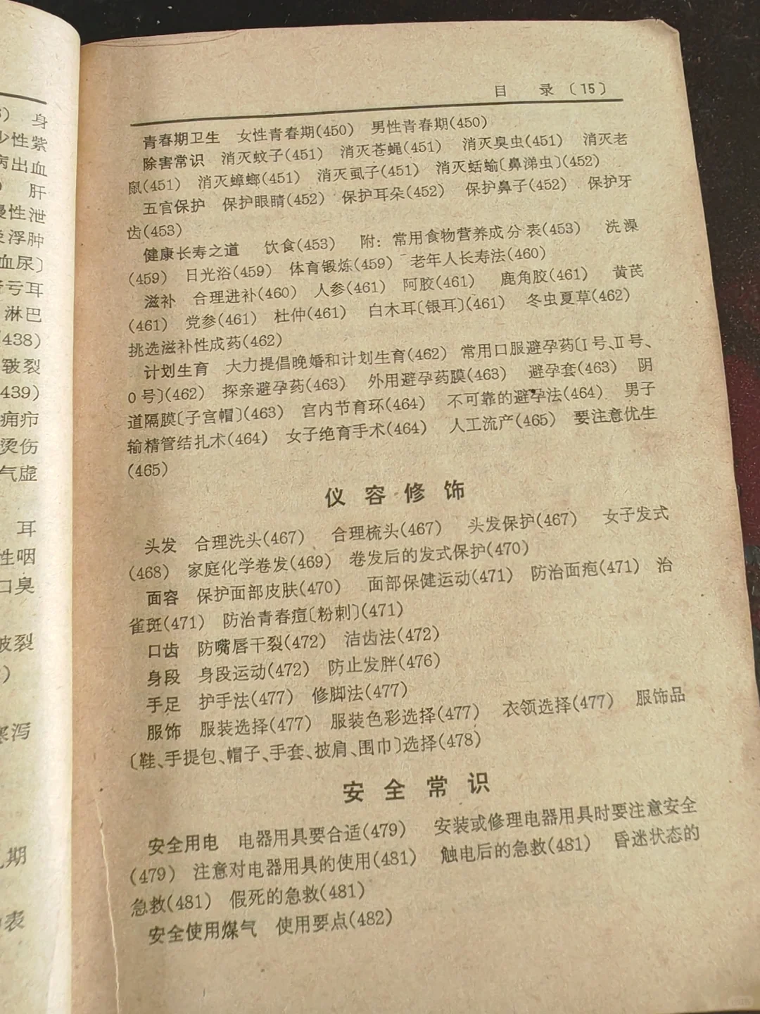 以前的书是真的有在好好教你过日子