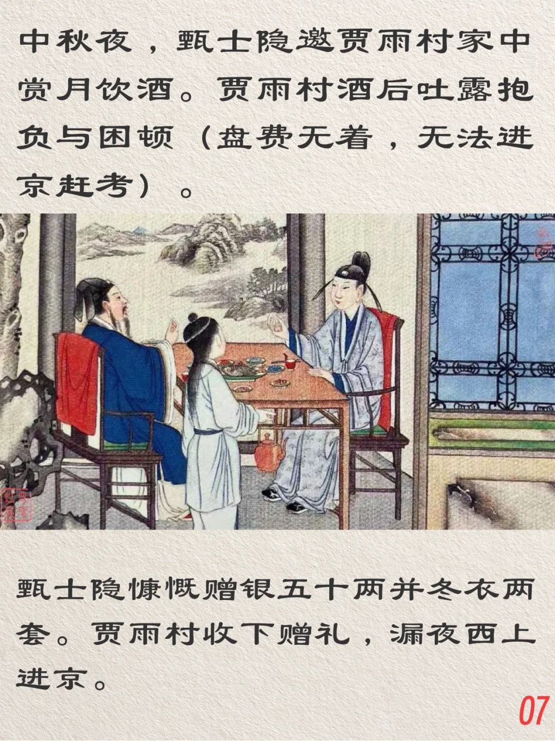 红楼梦80回图文概括丨第一回