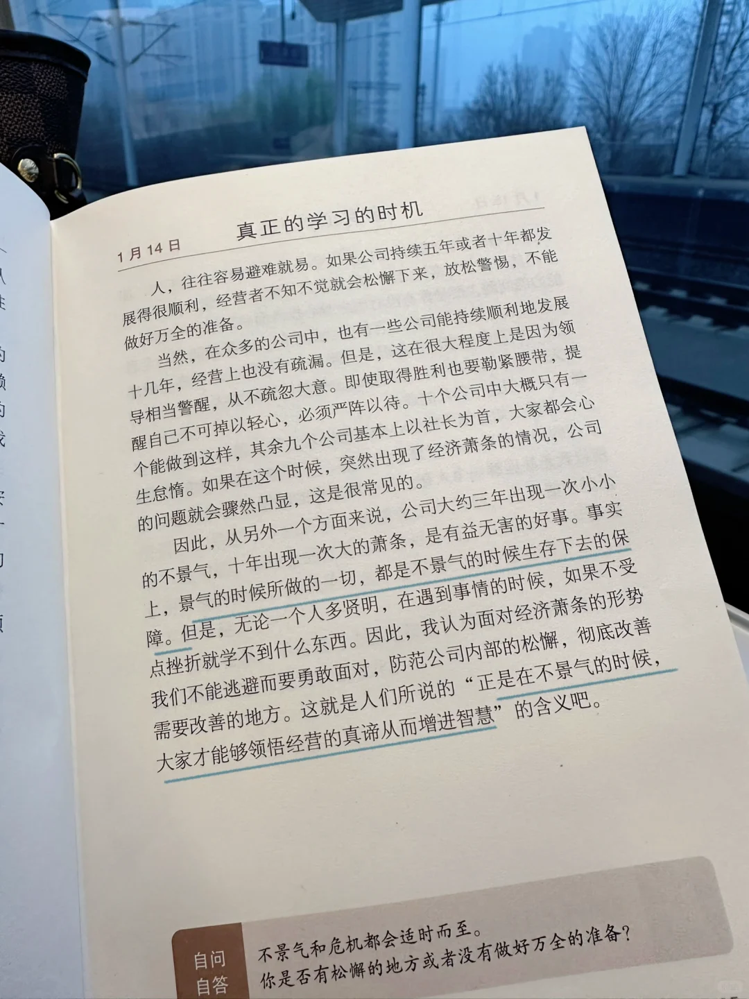 ⁶⁷/₁₀₀➠通勤看什么：松下幸之助的人生进阶法