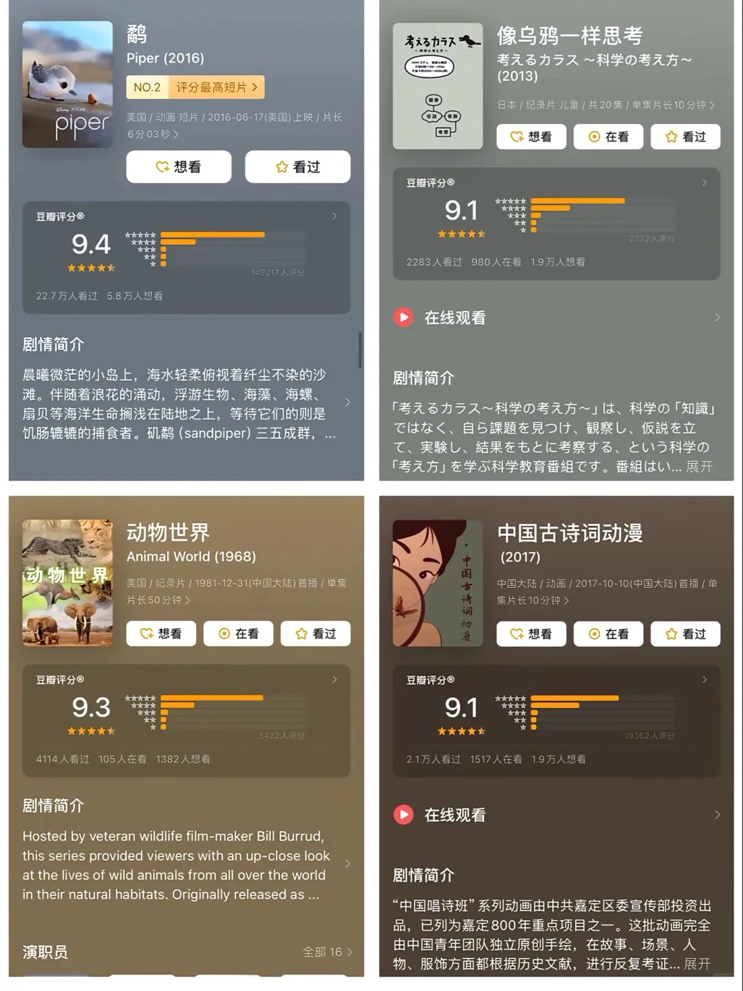 适合低幼小朋友的13部高分纪录片！