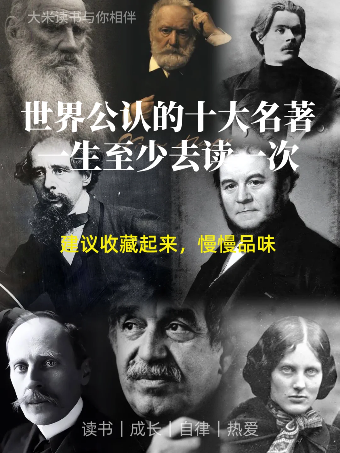 世界公认的十大名著，有生之年至少去读一次