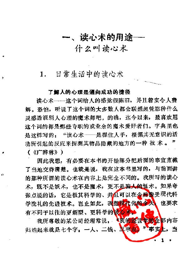 绝版书PDF-读心术