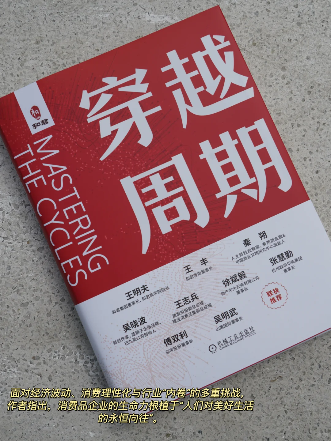 📚新书推荐｜《穿越周期》