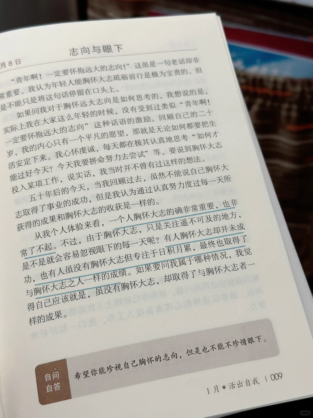 ⁶⁷/₁₀₀➠通勤看什么：松下幸之助的人生进阶法