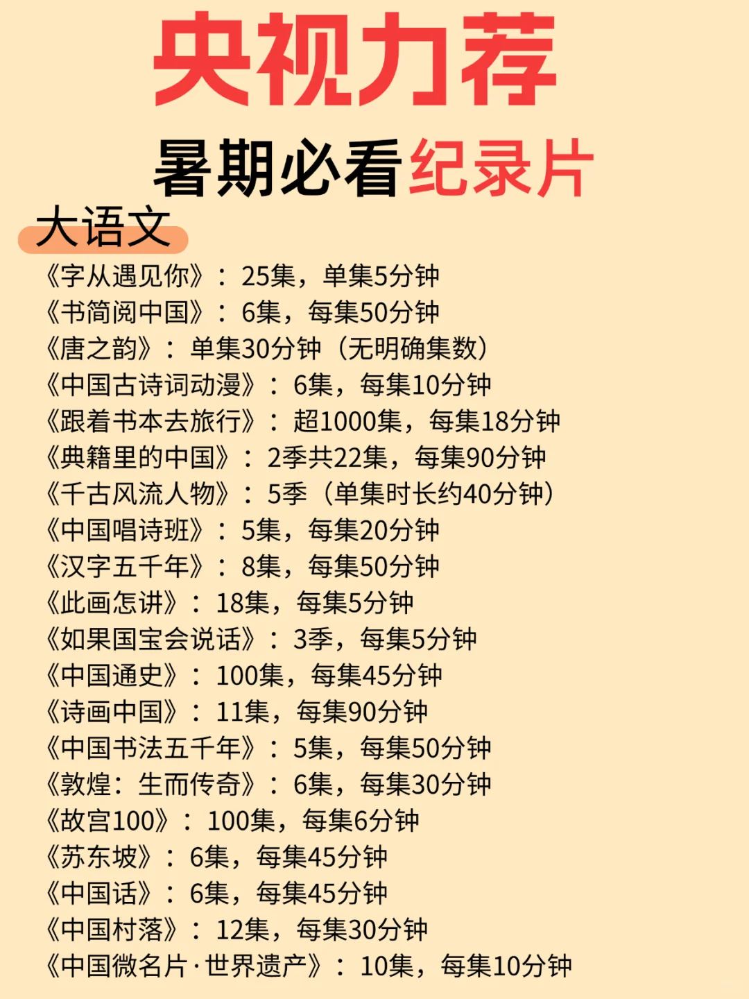 央视力荐‼️假期必看纪录片，赶紧收藏